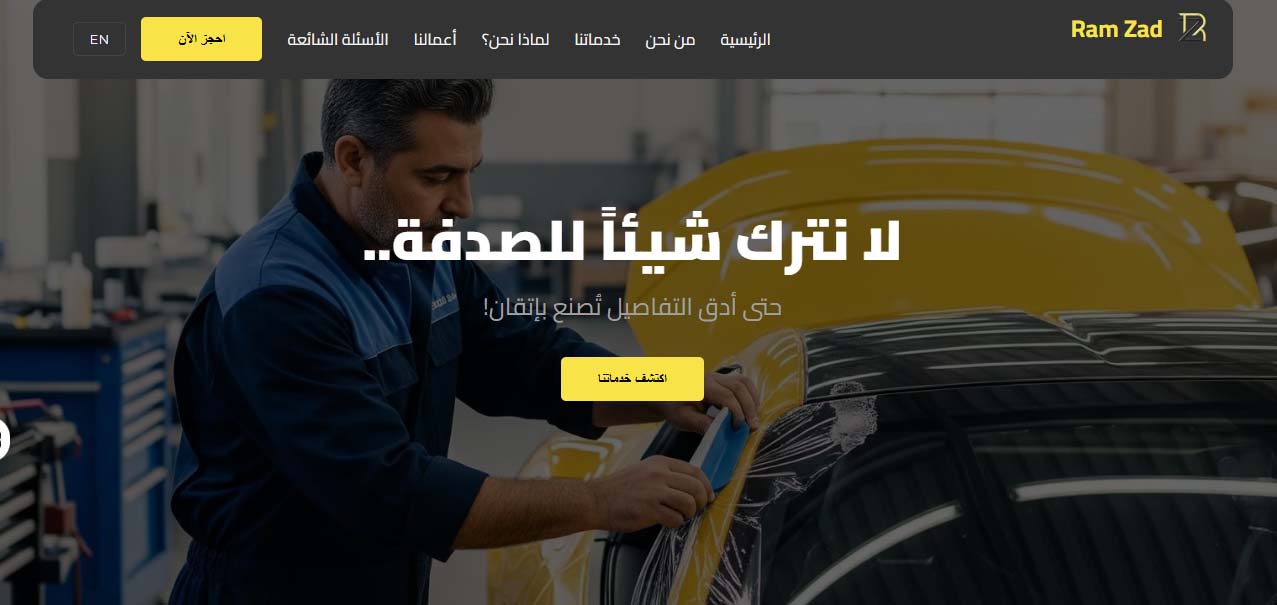 مشروع شركة رام زاد للعناية بالسيارات