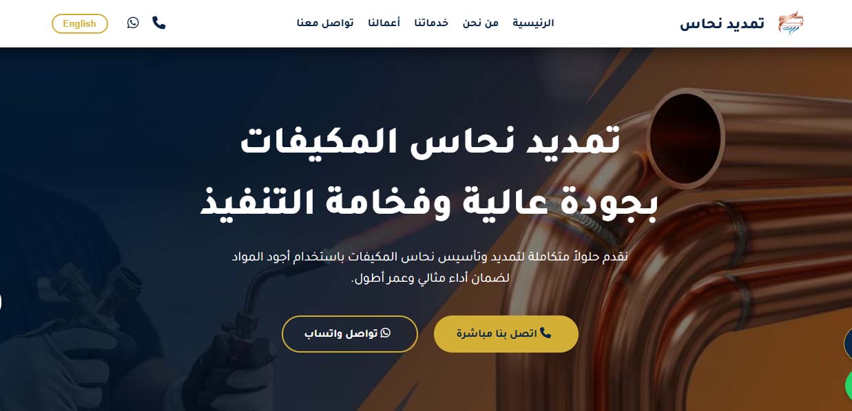 مشروع شركة تكييف وتمديد